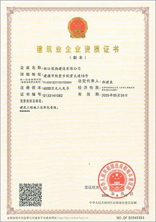 房建一级资质证书