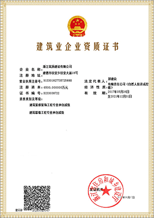 房建省级二级资质证书