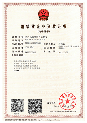 房建市级三级资质证书