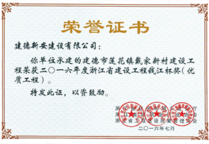 浙江省建设工程钱江杯奖