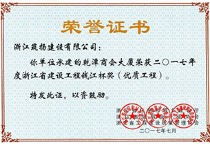浙江省建设工程钱江杯奖
